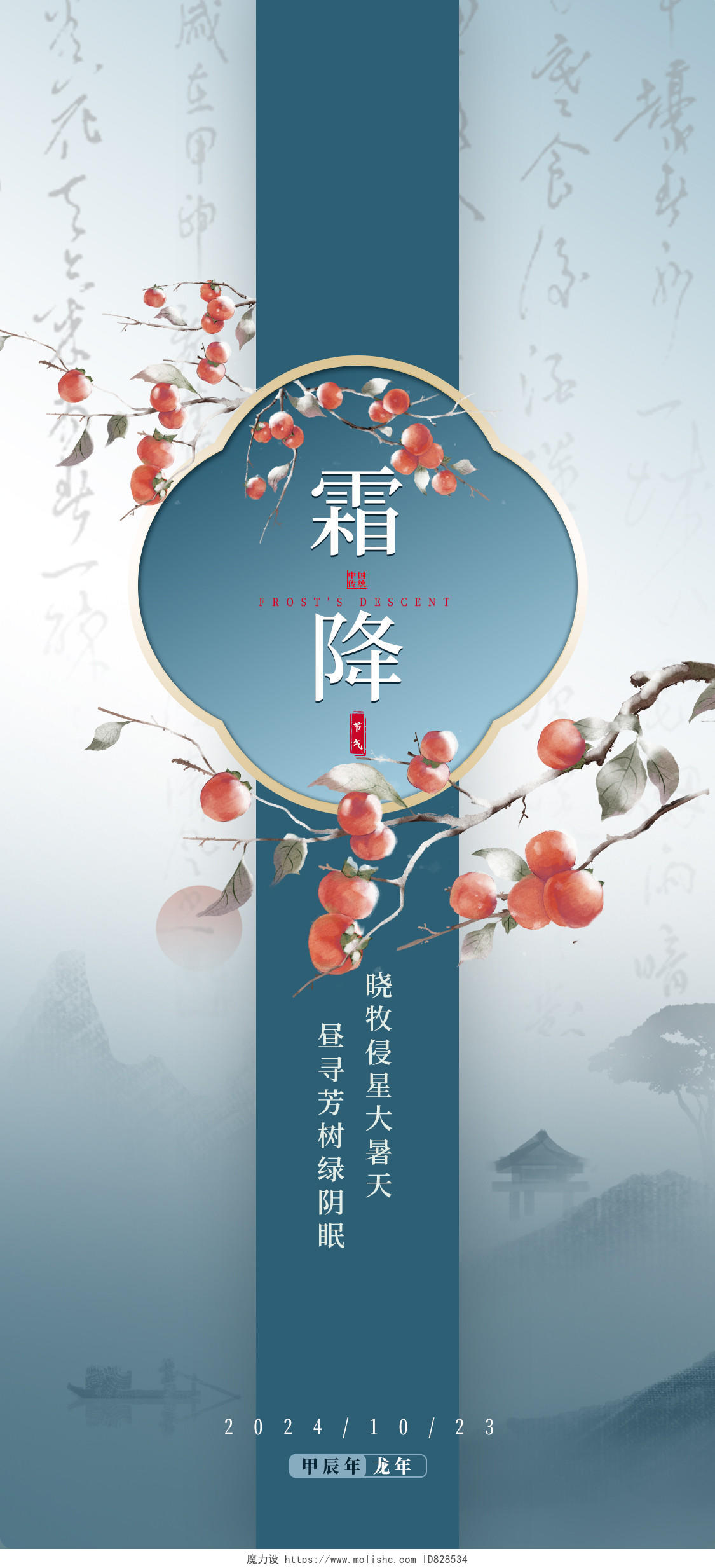 秋天秋季二十四节气宣传海报